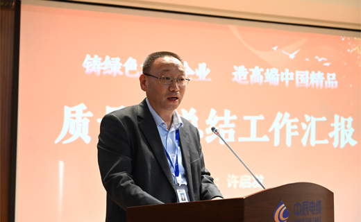 “奋进！威廉体育新时期！”质量月总结暨第七届岗位技术较量赞美大会隆沉召开