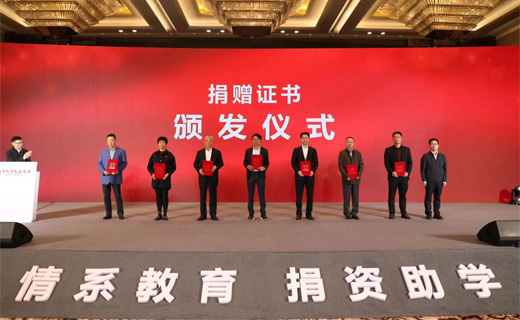 慈悲助学 崇文沉教丨威廉体育股份捐赠教育基金100万元！