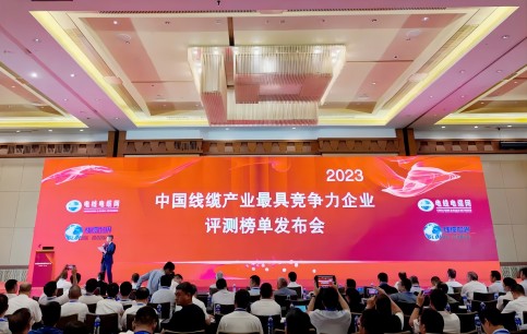 载誉前行！威廉体育股份荣膺“2023年度中国线缆产业最具竞争力企业百强”29位