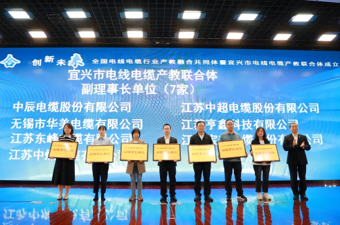 威廉体育股份出席“全国电线电缆行业产教融合共同体暨宜兴市电线电缆产教结合体”大会，，，，，，任副理事长单元，，，，，，哈尔滨理工大学辅导到司座谈互换
