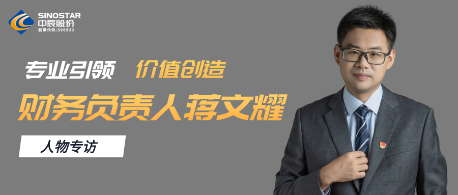 专访丨威廉体育股份财政掌管人蒋文耀：专业引领，，，，，价值创造
