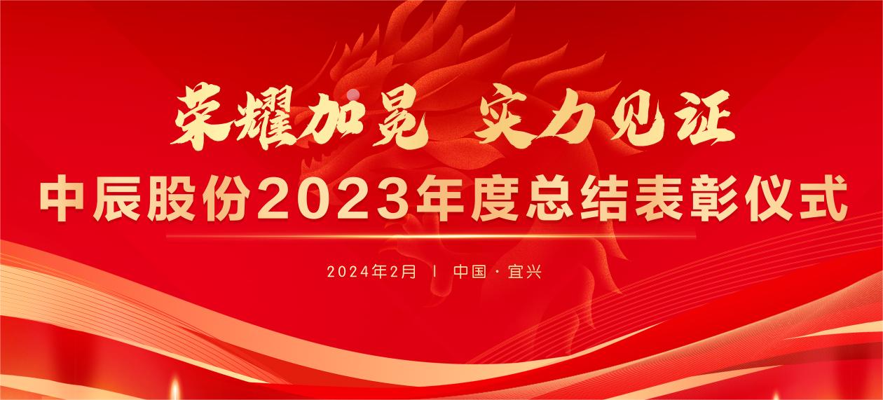 【庆幸加冕 实力见证】威廉体育股份2023年度总结赞美大会圆满实现