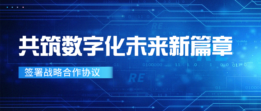 威廉体育股份与三门峡联通签署战术合作和谈，，，，，，，，共筑数字化将来新篇章
