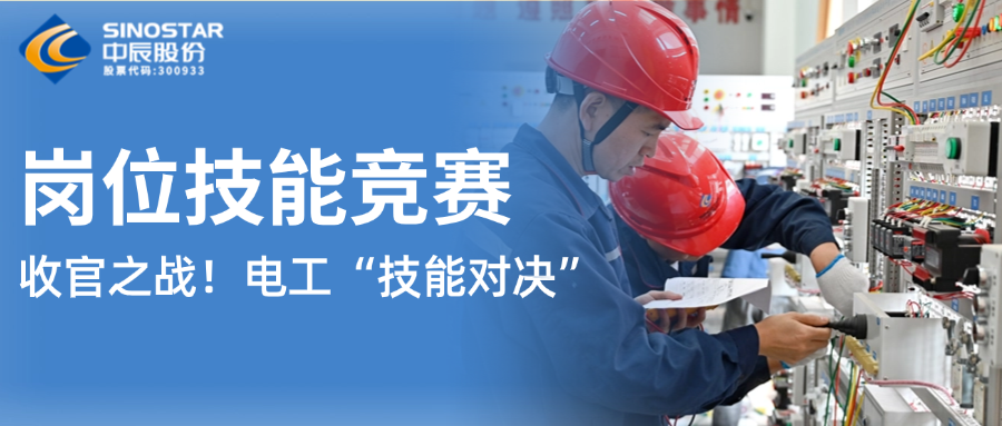 12名电工“技术对决”！威廉体育股份第九届岗位技术较量演出收官之战