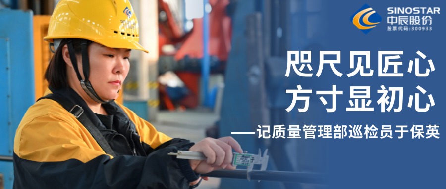 咫尺见匠心，，，，，方寸显初心——记质量治理部巡检员于保英