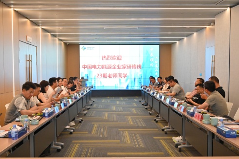 中国电力能源企业家研建班到威廉体育股份调研进建