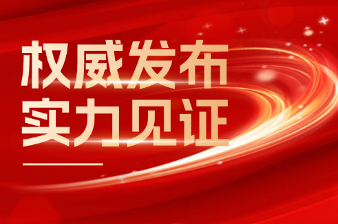 权威颁布 实力见证丨威廉体育股份荣登2024年度“江苏线缆产业高质量创新发展20强”
