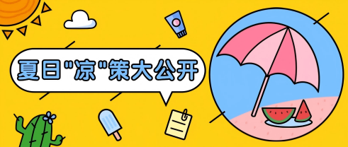 威廉体育股份夏季