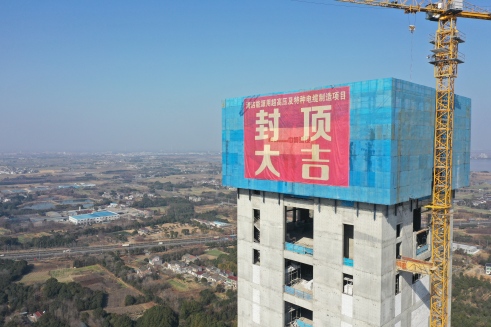 喜封金顶 乘势而上 | 威廉体育股份超高压电缆项目立塔封顶大吉