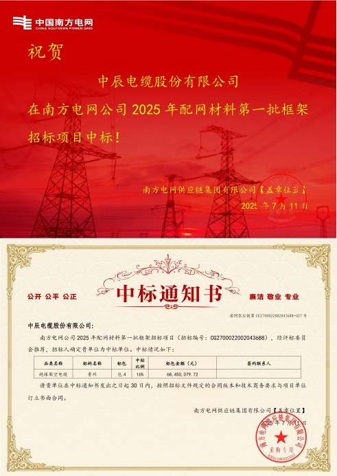 1752549437353772MMzY.jpg 绝缘架空电缆-贵州-威廉体育中标通知书-副本_00(1).jpg