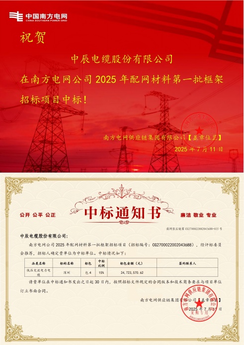 1752549462887908kyX0.jpg 低压互换电力电缆-丽江-威廉体育中标通知书-副本_00(1).jpg